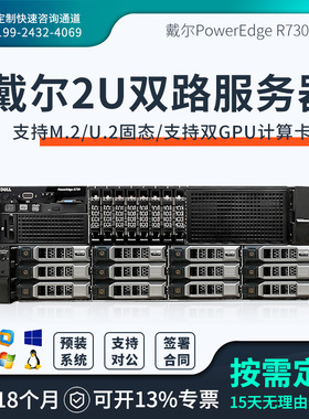 DELL戴尔R730XD服务器2U机架式44核心虚拟云计算存储渲染主机R730