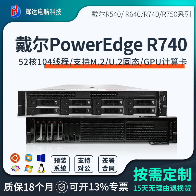 Dell戴尔R740R740XD机架式2U服务器虚拟化云计算存储深度学习主机