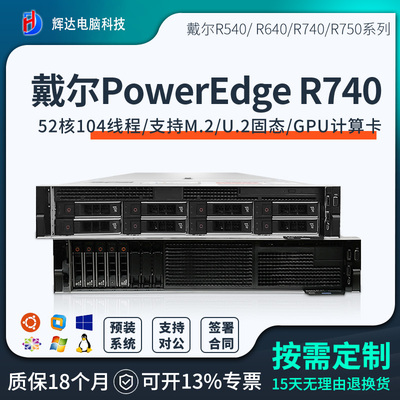R740服务器Dell/戴尔存储和计算