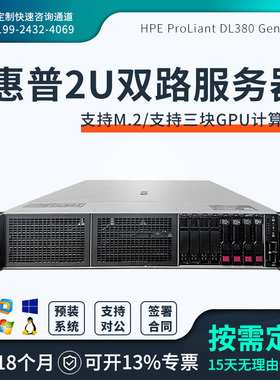 HP惠普DL380Gen10 P408i-a 机架式2U服务器虚拟机存储ERP深度学习