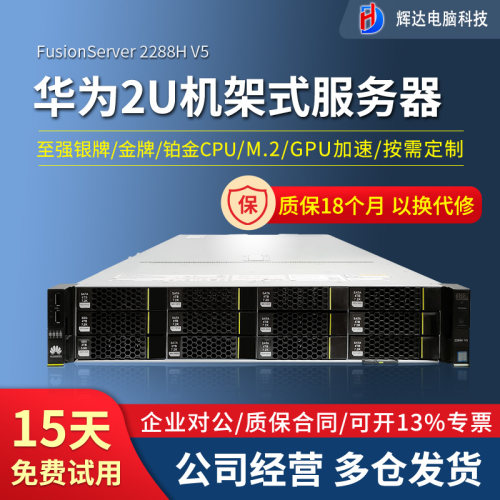 超聚变华为2288HV5/HV6机架式2U服务器虚拟化ERP深度学习2288V3