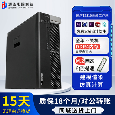 戴尔电脑工作站设计电脑多核心