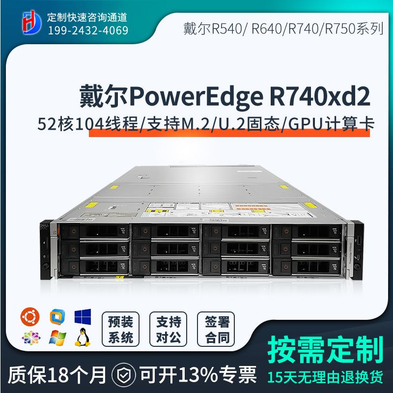 戴尔R740XD2服务器铂金104核3.5寸24盘机架式大型ERP存储数据运算-封面