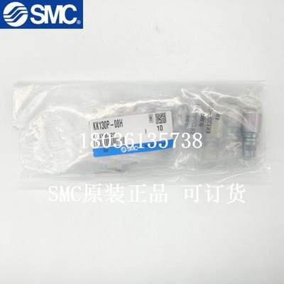 现货SMC带单向阀的不锈钢接头公母KK130P KK130S-06H 08H 10H 12H