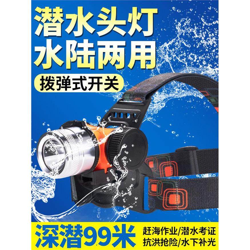 潜水头灯防水强光充电夜潜超亮专业水下专用手电筒头戴式深潜补光