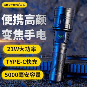 SF-C365-X天火手电筒强光