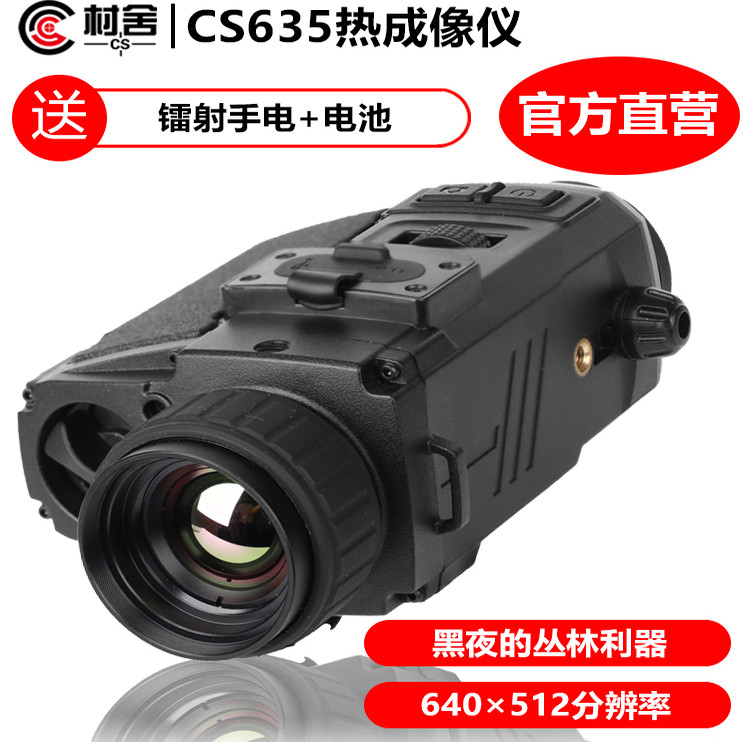 村舍CS635测距热成像热像夜红外夜视仪