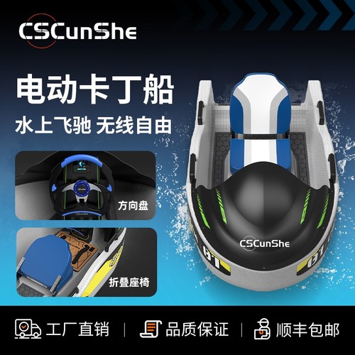 村舍电动卡丁船水上卡丁车摩托艇