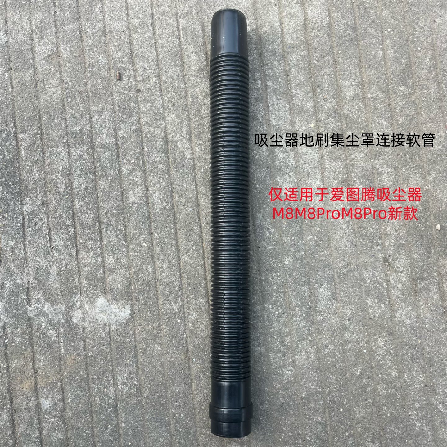 仅适用于爱图腾M8M8ProM8Pro合金款型号吸尘器地刷集尘罩连接软管,汽车用品/电子/清洗/改装,车用吸尘器,淘宝优惠券,粉丝福利购,淘宝优惠卷