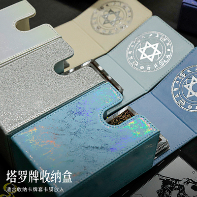 可套卡膜放入的大号塔罗牌收纳盒
