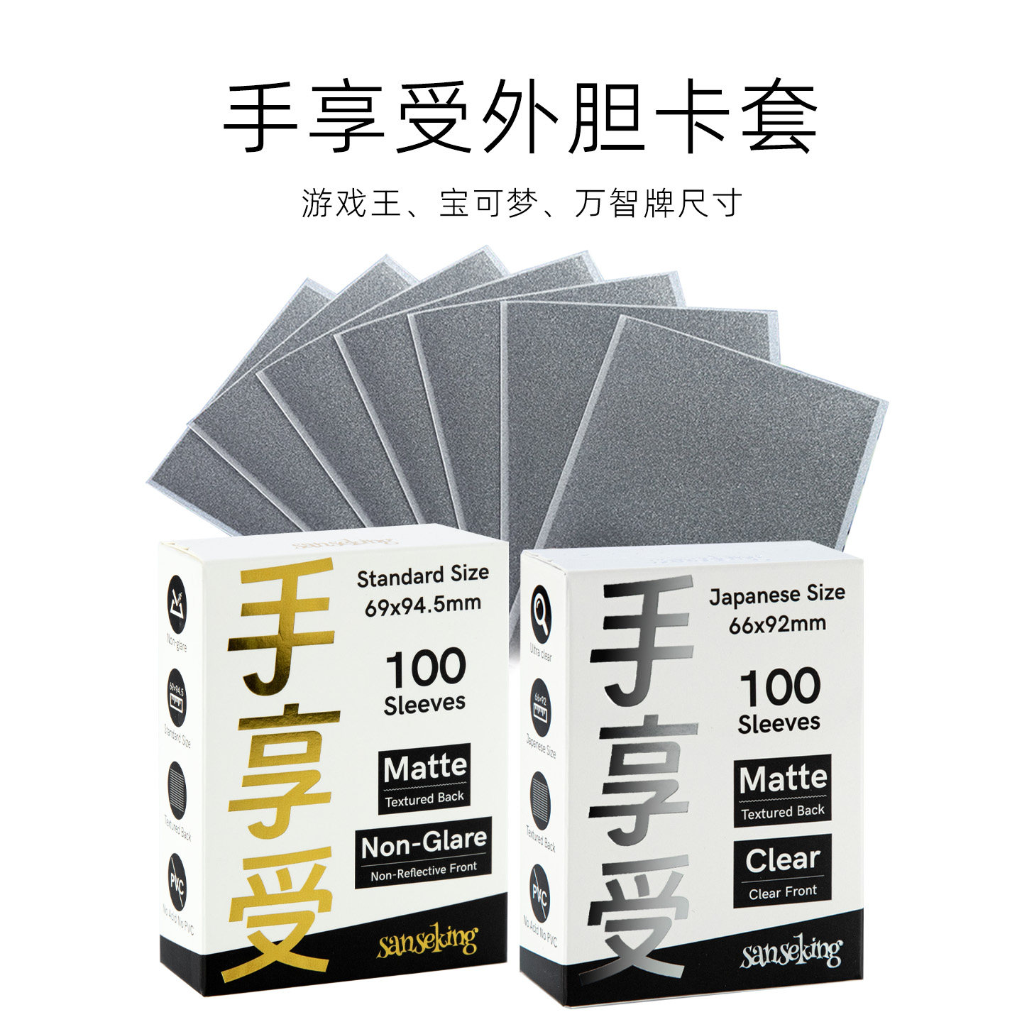 sanseking手享受磨砂外胆宝可梦ptcg万智牌航海王符文战场卡牌套