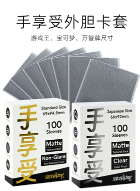 sanseking手享受磨砂外胆宝可梦ptcg万智牌航海王符文战场卡牌套