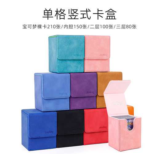 Sanseking单格竖式PU收纳盒卡盒