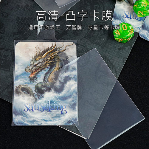 sanseking凸字卡膜搭配卡夹