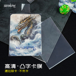 sanseking手提凸字卡膜搭配卡夹适用宝可梦海贼王游戏王球星卡膜