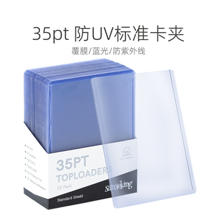 sanseking防UV款35PT卡夹 适用宝可梦ptcg海贼王卡牌高清保护卡套