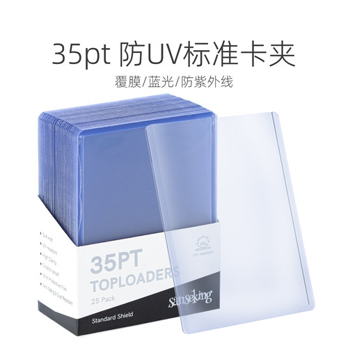 sanseking高清卡牌保护卡套