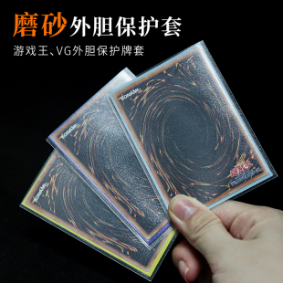 sanseking磨砂游戏王第三层卡套官套妹套专用外胆宝可梦保护牌套