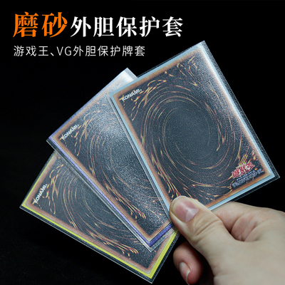 sanseking磨砂游戏王第三层卡套