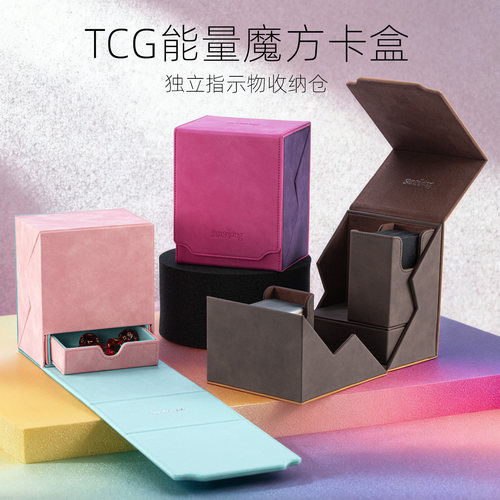 TCG能量魔方卡盒可变形双格牌盒