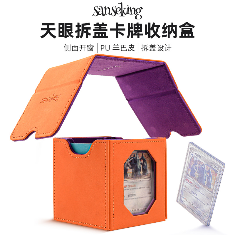 sanseking单格开窗TCG卡牌卡盒