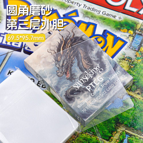 Sanseking磨砂万智牌训练家专用