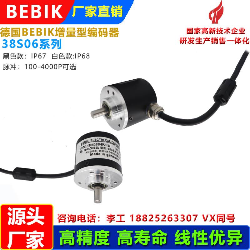 BEBIK单圈多圈增量型编码器旋转编码器磁电式防水编码器 38S06