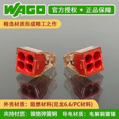 wago万可773-604一进三出快速接线端子电线连接器接头卡子 十只装