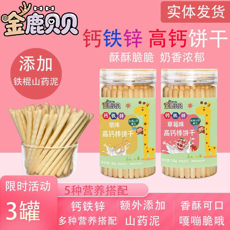 钙铁锌棒棒饼干蔬菜棒宝贝炭烧棒原味饼干儿童炭烧棒草莓味手指棒