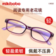 mikibobo老花眼镜男女式 中老年人老花镜高清镜片有度数经典 百搭