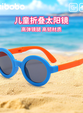 【mikibobo儿童墨镜】折叠太阳镜男女童夏季防紫外线防晒宝宝时尚