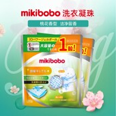 mikibobo洗衣凝珠香水型持久留香洗衣液机洗380g