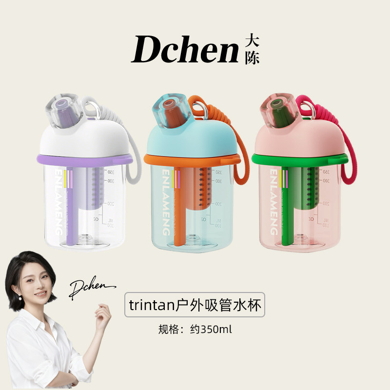Tritan户外便携防漏吸管杯