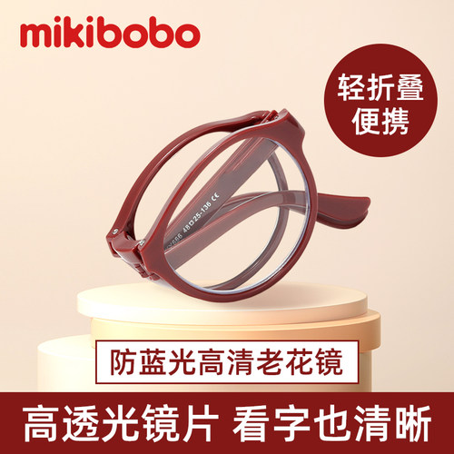 【高清防蓝光】mikibobo折叠老花镜男女款高档时尚年轻舒适洋气