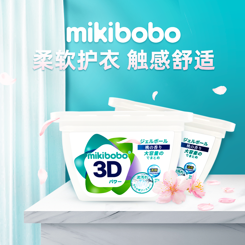 mikibobo洗衣凝珠留香珠持久留香家用去渍衣服凝香珠洗衣液干净