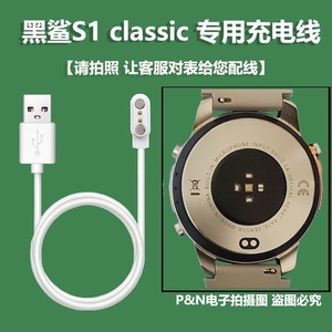 适用于黑鲨S1 classic智能手表磁吸充电线 黑鲨A3/GS3sport充电器