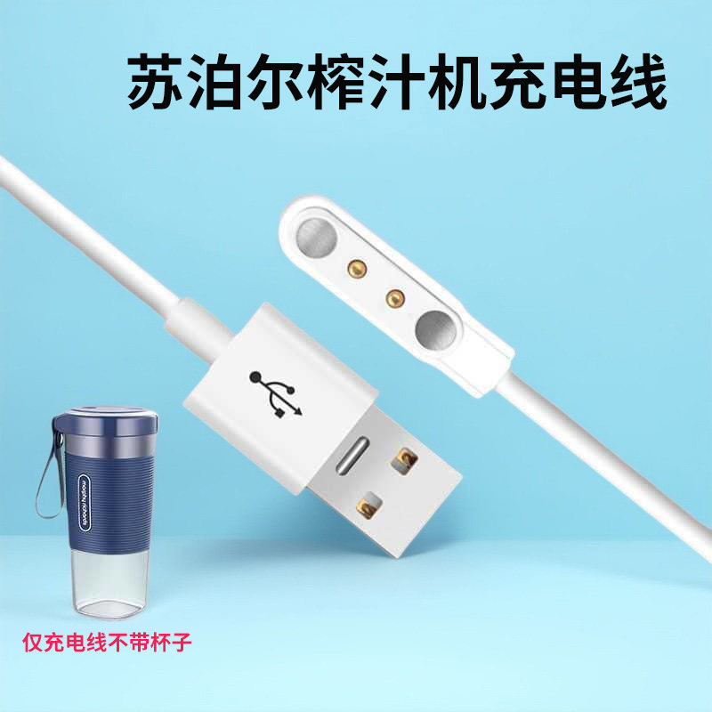 适用于SUPOR苏泊尔JC306 JC310 309榨汁机充电器 炸榨汁杯充电线