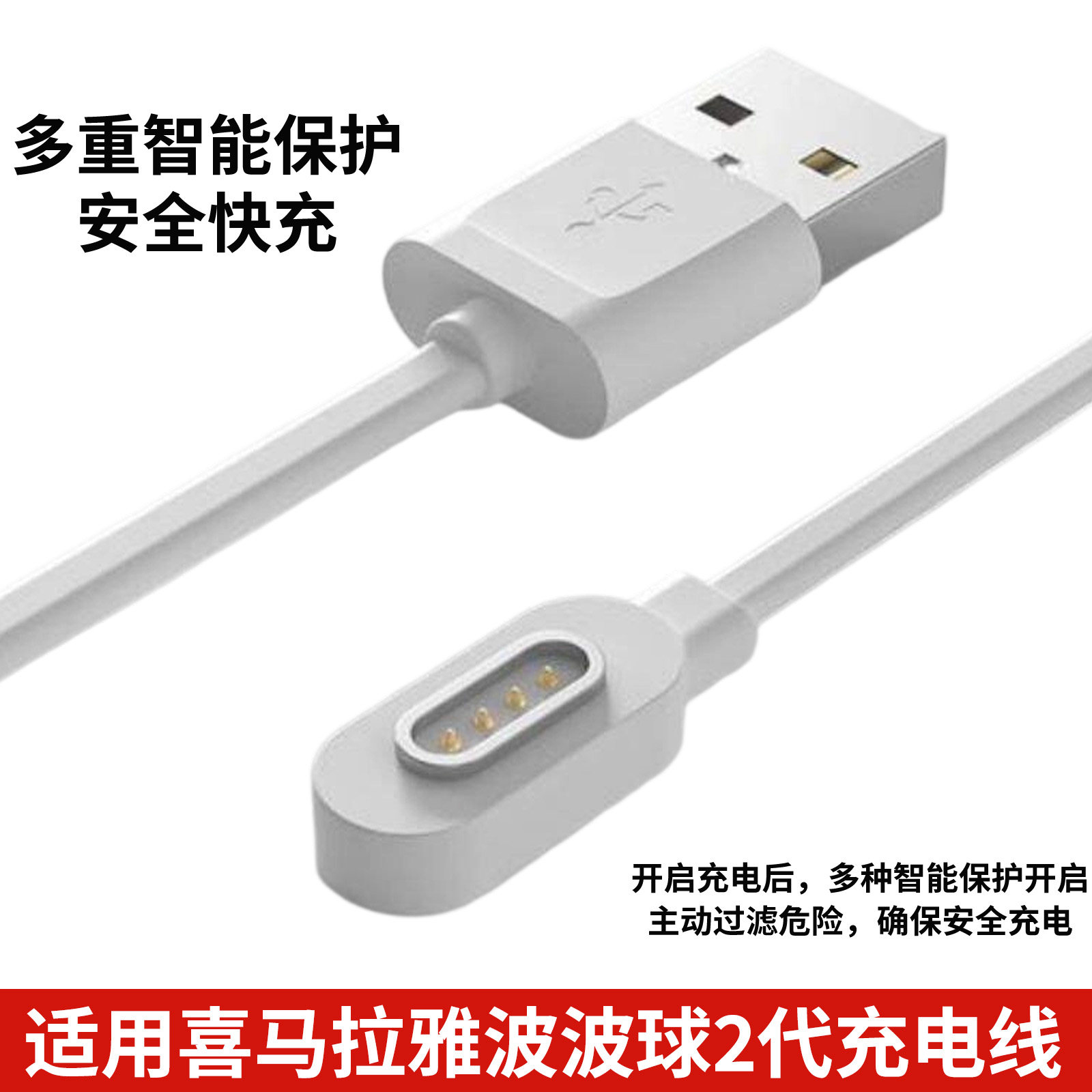 适用喜马拉雅波波球2代充电配件