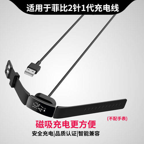 适用于FitbitHR手环充电器线