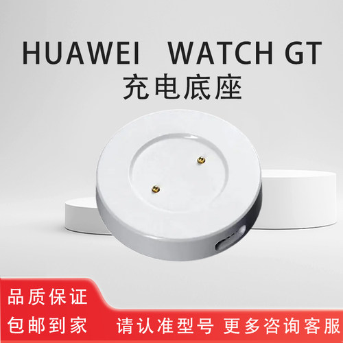 适用华为荣耀手表充电器