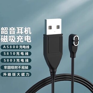 适用于Shokz韶音 S803/S800/S810骨传导耳机S710磁吸充电器充电线
