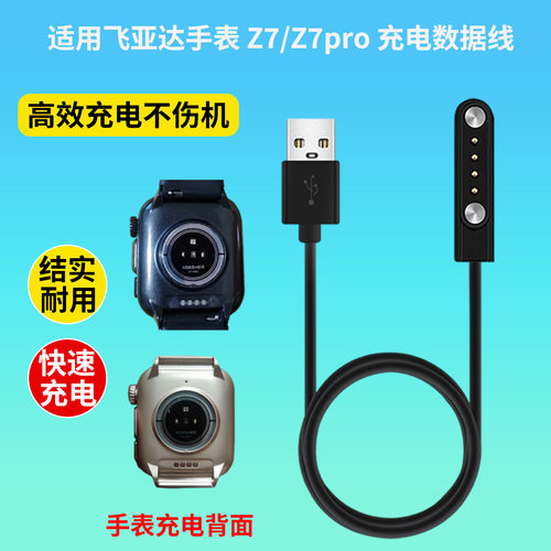 适用飞亚达手表磁吸四针充电线