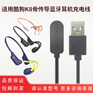 适用KUGOU酷狗K8骨传导蓝牙耳机数据无线蓝牙电源磁吸充电器线