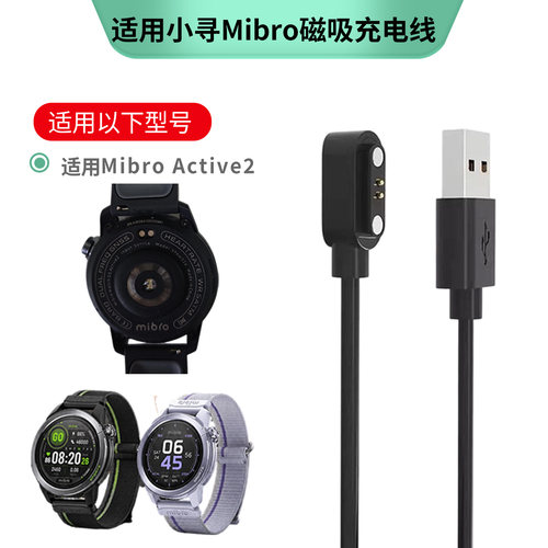 适用小寻MibroGSActive2充电线