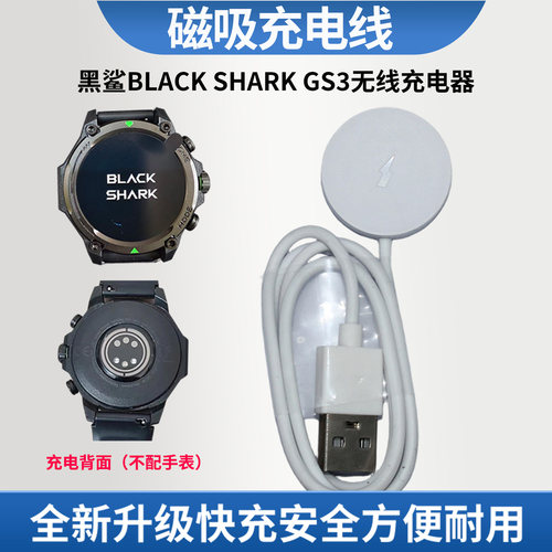适用黑鲨GS3手表磁吸充电座