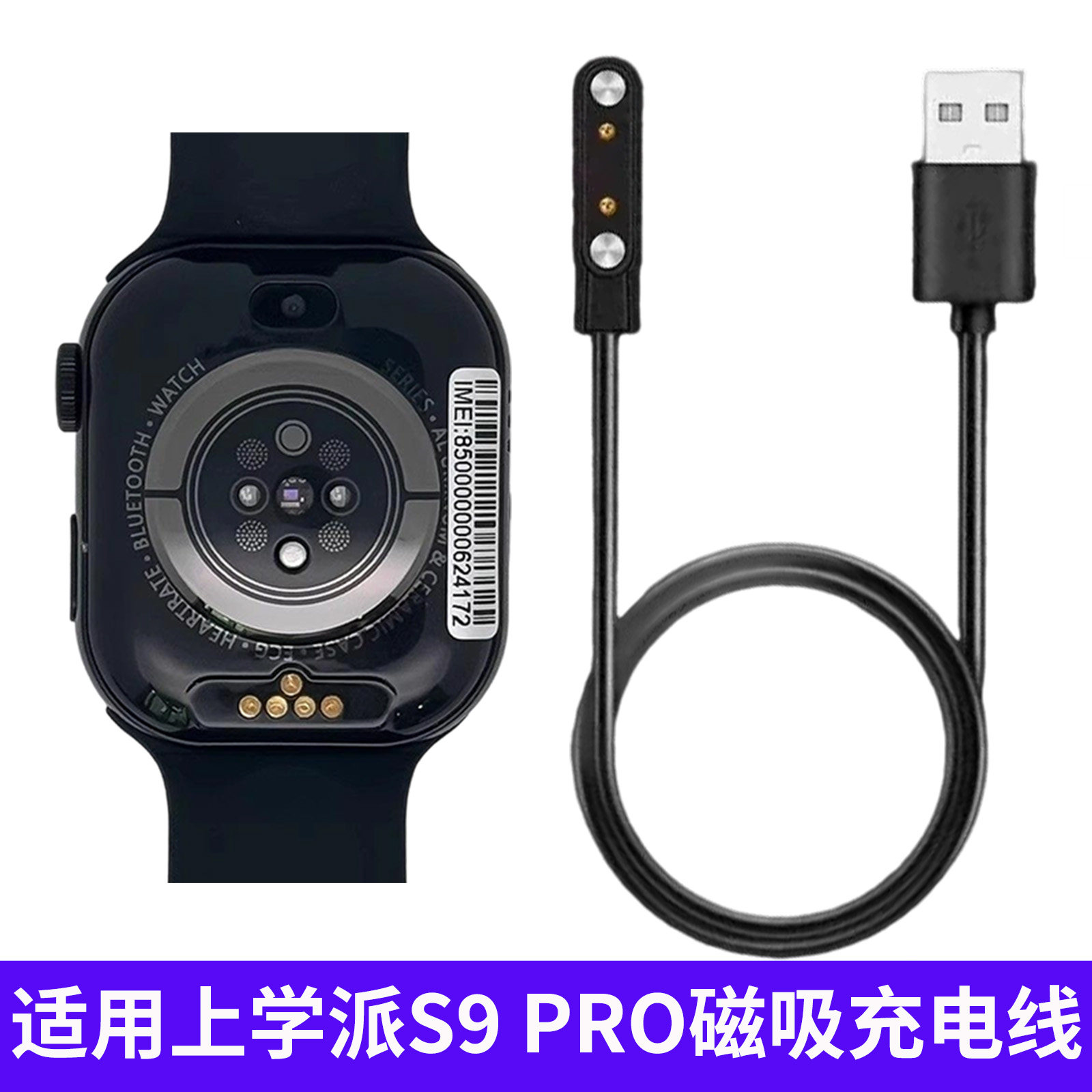 适用上学派S9 Pro磁吸充电线华强北X15L充电器smartwatch智能儿童,智能设备,智能手表/手环充电器,淘宝优惠券,粉丝福利购,淘宝优惠卷