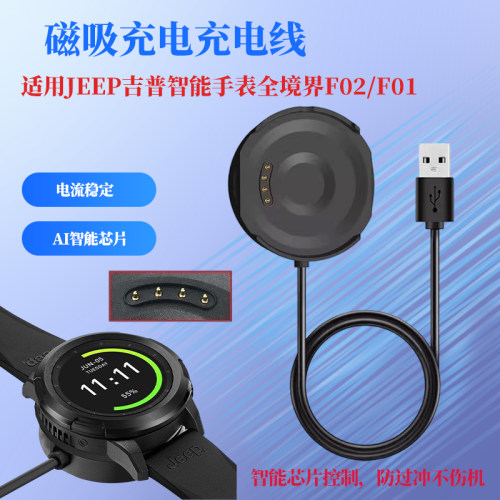 JEEP吉普智能手表充电器