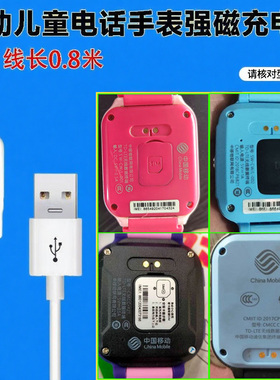 移动儿童电话手表Y21充电线器4mmC1C2L-001SWCW002CMCC数据线磁吸