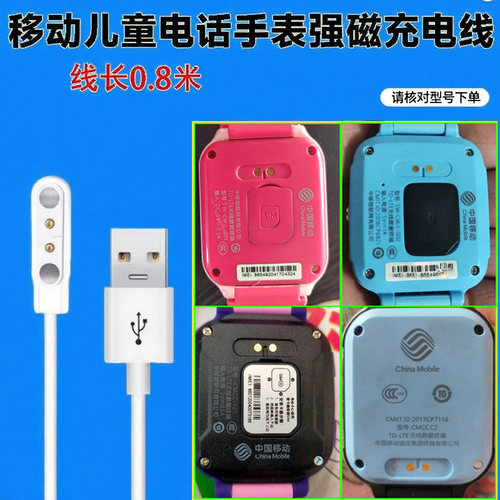 移动儿童电话手表Y21充电线器