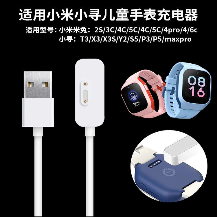 米兔小米小寻专用电话手表充电线3c器4c磁吸5c儿童5x配件p3智能4x